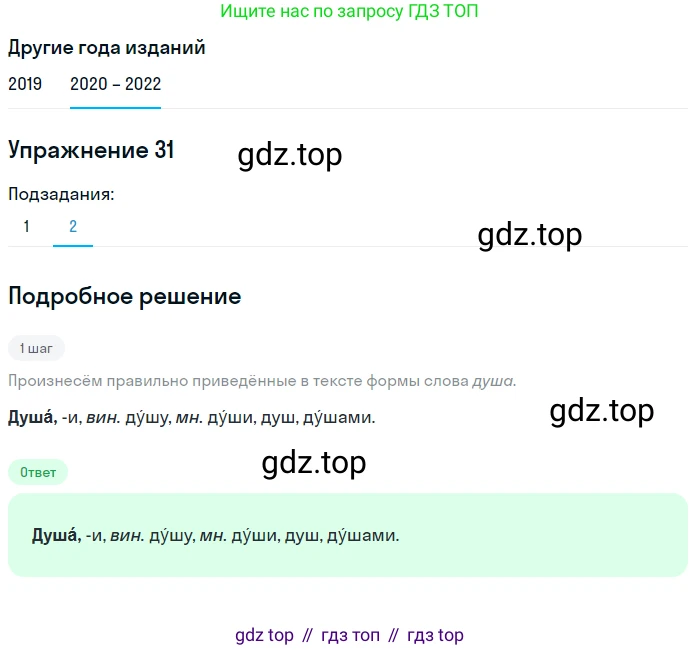 ГДЗ Русский язык, 7 класс Учебник, авторы: Разумовская Маргарита Михайловна, Львова Светлана Ивановна, Капинос Валентина Ивановна, Львов Валентин Витальевич, Сергеева Наталья Николаевна, Соловейчик Марина Сергеевна, издательство Просвещение, Москва, 2021, белого цвета, страница 16, номер 31, Решение 1 (продолжение 2)