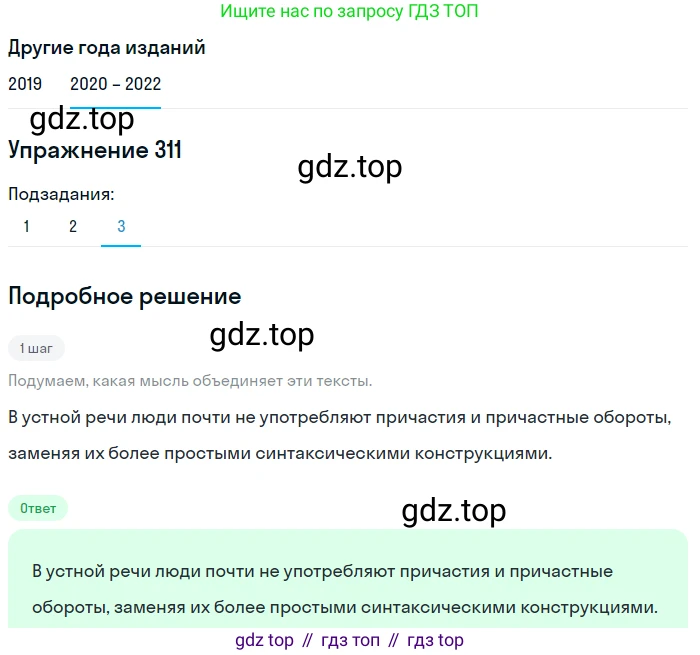 ГДЗ Русский язык, 7 класс Учебник, авторы: Разумовская Маргарита Михайловна, Львова Светлана Ивановна, Капинос Валентина Ивановна, Львов Валентин Витальевич, Сергеева Наталья Николаевна, Соловейчик Марина Сергеевна, издательство Просвещение, Москва, 2021, белого цвета, страница 117, номер 311, Решение 1 (продолжение 3)