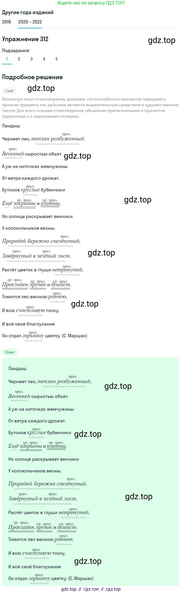 ГДЗ Русский язык, 7 класс Учебник, авторы: Разумовская Маргарита Михайловна, Львова Светлана Ивановна, Капинос Валентина Ивановна, Львов Валентин Витальевич, Сергеева Наталья Николаевна, Соловейчик Марина Сергеевна, издательство Просвещение, Москва, 2021, белого цвета, страница 118, номер 312, Решение 1