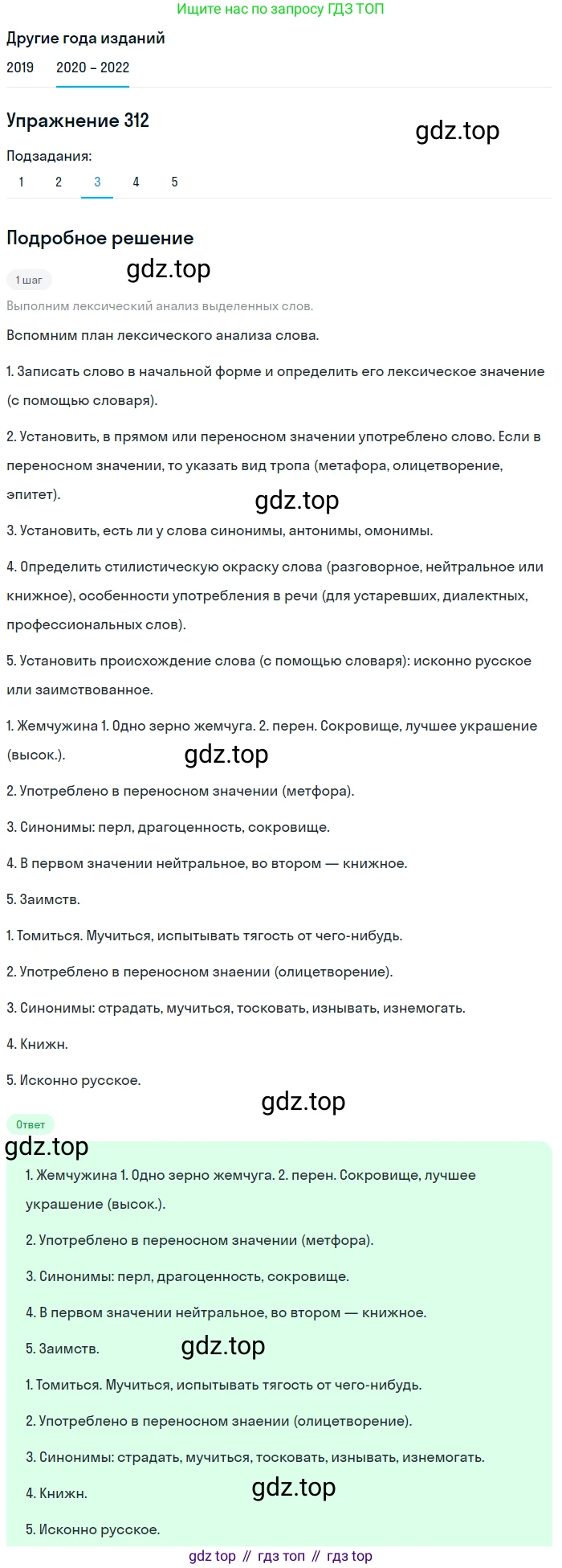 ГДЗ Русский язык, 7 класс Учебник, авторы: Разумовская Маргарита Михайловна, Львова Светлана Ивановна, Капинос Валентина Ивановна, Львов Валентин Витальевич, Сергеева Наталья Николаевна, Соловейчик Марина Сергеевна, издательство Просвещение, Москва, 2021, белого цвета, страница 118, номер 312, Решение 1 (продолжение 3)