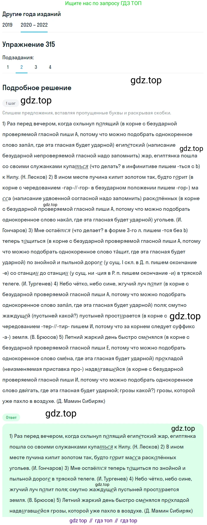 ГДЗ Русский язык, 7 класс Учебник, авторы: Разумовская Маргарита Михайловна, Львова Светлана Ивановна, Капинос Валентина Ивановна, Львов Валентин Витальевич, Сергеева Наталья Николаевна, Соловейчик Марина Сергеевна, издательство Просвещение, Москва, 2021, белого цвета, страница 119, номер 315, Решение 1