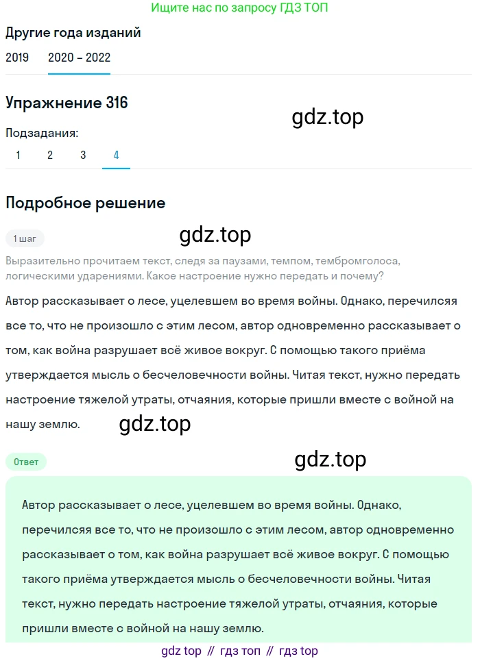 ГДЗ Русский язык, 7 класс Учебник, авторы: Разумовская Маргарита Михайловна, Львова Светлана Ивановна, Капинос Валентина Ивановна, Львов Валентин Витальевич, Сергеева Наталья Николаевна, Соловейчик Марина Сергеевна, издательство Просвещение, Москва, 2021, белого цвета, страница 120, номер 316, Решение 1 (продолжение 4)