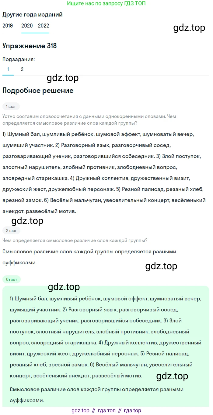 ГДЗ Русский язык, 7 класс Учебник, авторы: Разумовская Маргарита Михайловна, Львова Светлана Ивановна, Капинос Валентина Ивановна, Львов Валентин Витальевич, Сергеева Наталья Николаевна, Соловейчик Марина Сергеевна, издательство Просвещение, Москва, 2021, белого цвета, страница 120, номер 318, Решение 1