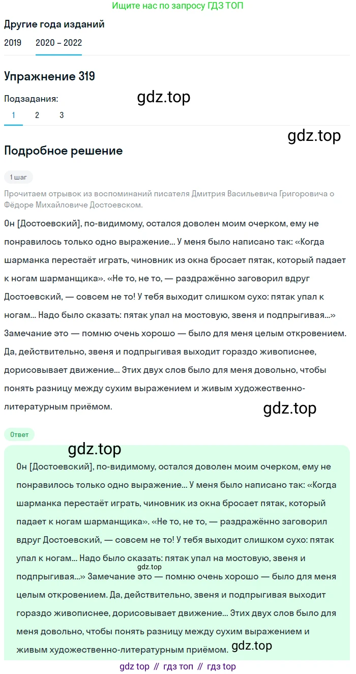ГДЗ Русский язык, 7 класс Учебник, авторы: Разумовская Маргарита Михайловна, Львова Светлана Ивановна, Капинос Валентина Ивановна, Львов Валентин Витальевич, Сергеева Наталья Николаевна, Соловейчик Марина Сергеевна, издательство Просвещение, Москва, 2021, белого цвета, страница 120, номер 319, Решение 1