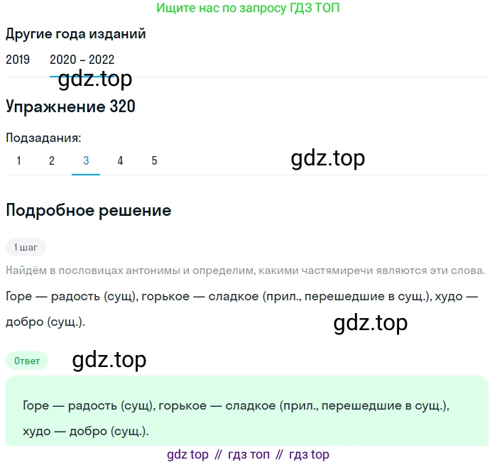 ГДЗ Русский язык, 7 класс Учебник, авторы: Разумовская Маргарита Михайловна, Львова Светлана Ивановна, Капинос Валентина Ивановна, Львов Валентин Витальевич, Сергеева Наталья Николаевна, Соловейчик Марина Сергеевна, издательство Просвещение, Москва, 2021, белого цвета, страница 121, номер 320, Решение 1 (продолжение 3)