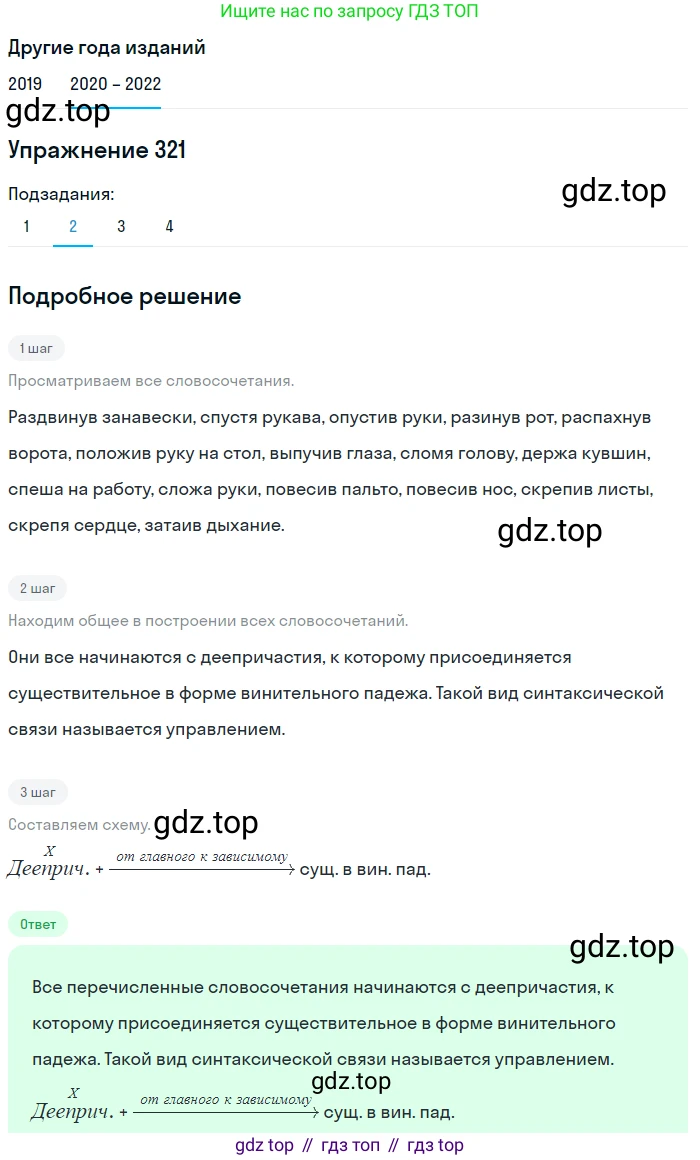 ГДЗ Русский язык, 7 класс Учебник, авторы: Разумовская Маргарита Михайловна, Львова Светлана Ивановна, Капинос Валентина Ивановна, Львов Валентин Витальевич, Сергеева Наталья Николаевна, Соловейчик Марина Сергеевна, издательство Просвещение, Москва, 2021, белого цвета, страница 121, номер 321, Решение 1