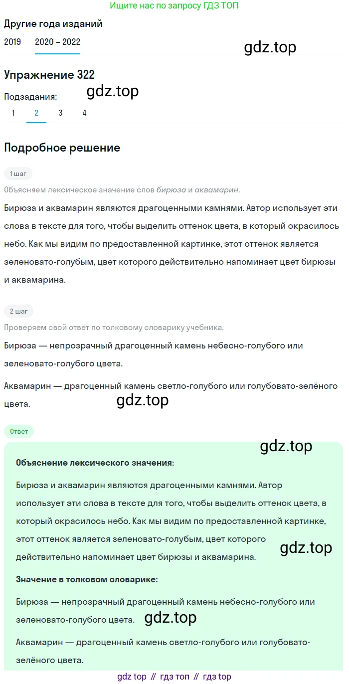 ГДЗ Русский язык, 7 класс Учебник, авторы: Разумовская Маргарита Михайловна, Львова Светлана Ивановна, Капинос Валентина Ивановна, Львов Валентин Витальевич, Сергеева Наталья Николаевна, Соловейчик Марина Сергеевна, издательство Просвещение, Москва, 2021, белого цвета, страница 122, номер 322, Решение 1 (продолжение 2)