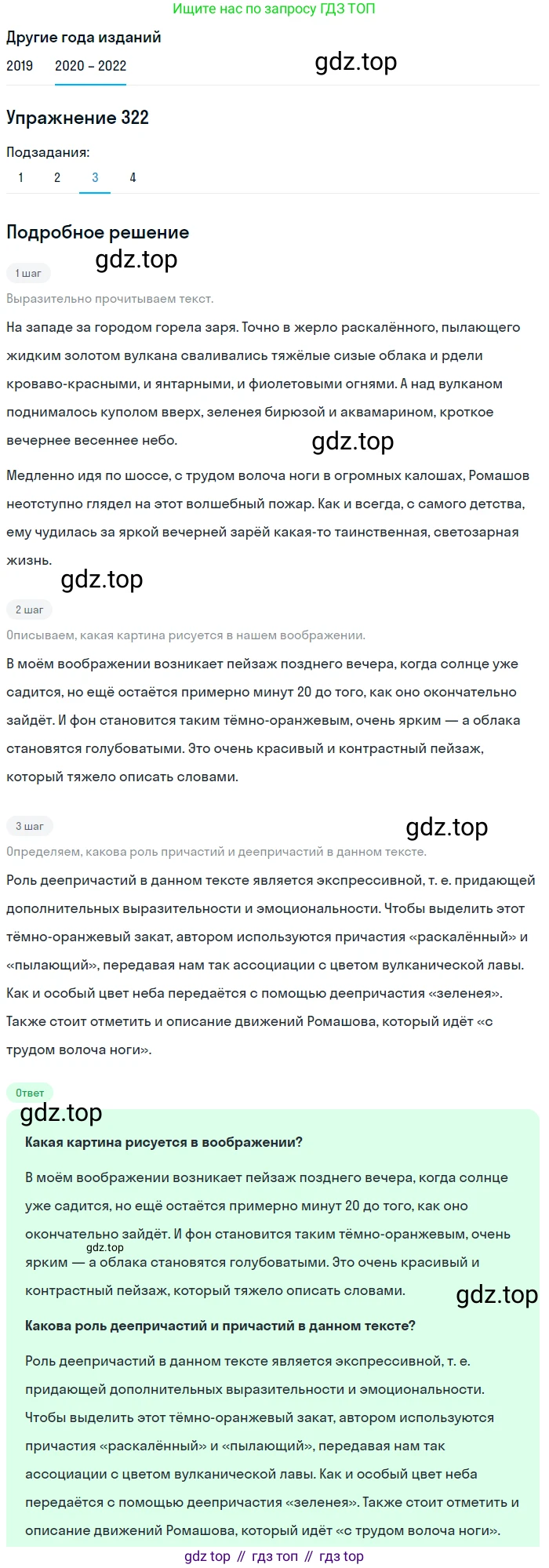 ГДЗ Русский язык, 7 класс Учебник, авторы: Разумовская Маргарита Михайловна, Львова Светлана Ивановна, Капинос Валентина Ивановна, Львов Валентин Витальевич, Сергеева Наталья Николаевна, Соловейчик Марина Сергеевна, издательство Просвещение, Москва, 2021, белого цвета, страница 122, номер 322, Решение 1 (продолжение 3)
