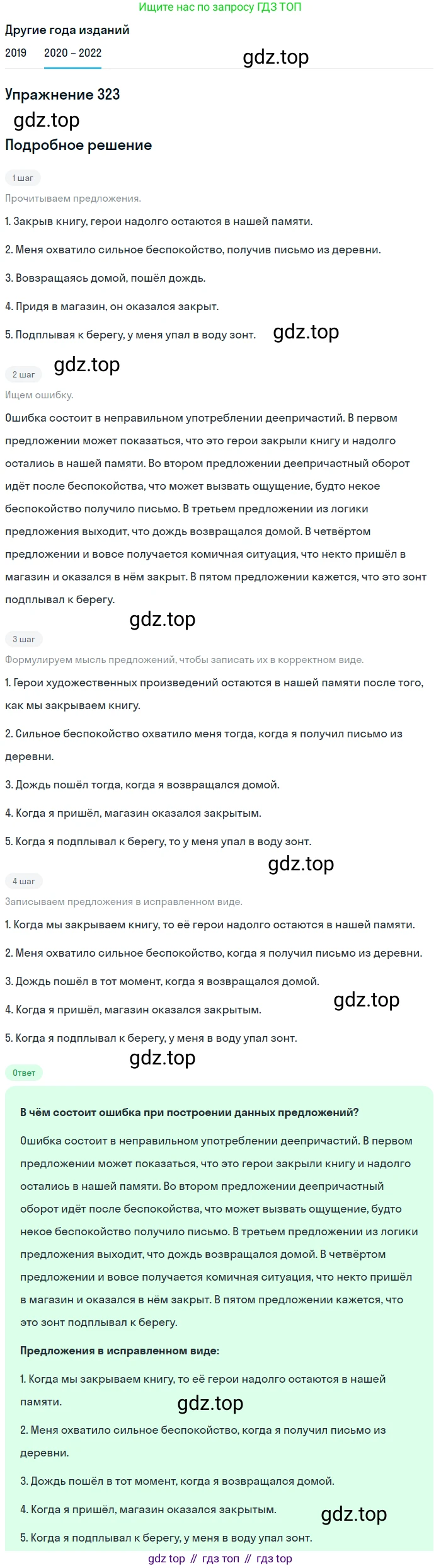 ГДЗ Русский язык, 7 класс Учебник, авторы: Разумовская Маргарита Михайловна, Львова Светлана Ивановна, Капинос Валентина Ивановна, Львов Валентин Витальевич, Сергеева Наталья Николаевна, Соловейчик Марина Сергеевна, издательство Просвещение, Москва, 2021, белого цвета, страница 122, номер 323, Решение 1