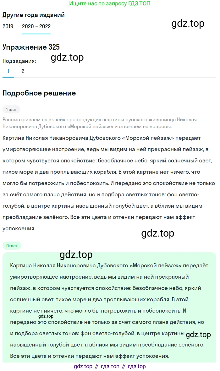 ГДЗ Русский язык, 7 класс Учебник, авторы: Разумовская Маргарита Михайловна, Львова Светлана Ивановна, Капинос Валентина Ивановна, Львов Валентин Витальевич, Сергеева Наталья Николаевна, Соловейчик Марина Сергеевна, издательство Просвещение, Москва, 2021, белого цвета, страница 123, номер 325, Решение 1