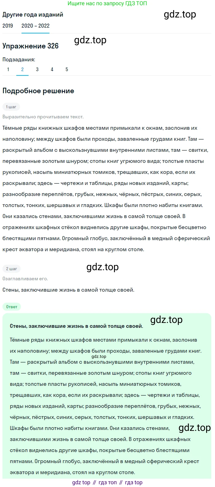 ГДЗ Русский язык, 7 класс Учебник, авторы: Разумовская Маргарита Михайловна, Львова Светлана Ивановна, Капинос Валентина Ивановна, Львов Валентин Витальевич, Сергеева Наталья Николаевна, Соловейчик Марина Сергеевна, издательство Просвещение, Москва, 2021, белого цвета, страница 123, номер 326, Решение 1 (продолжение 2)