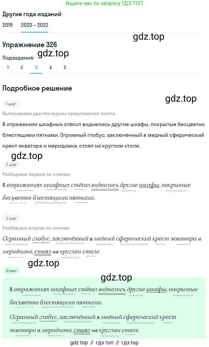 ГДЗ Русский язык, 7 класс Учебник, авторы: Разумовская Маргарита Михайловна, Львова Светлана Ивановна, Капинос Валентина Ивановна, Львов Валентин Витальевич, Сергеева Наталья Николаевна, Соловейчик Марина Сергеевна, издательство Просвещение, Москва, 2021, белого цвета, страница 123, номер 326, Решение 1 (продолжение 3)