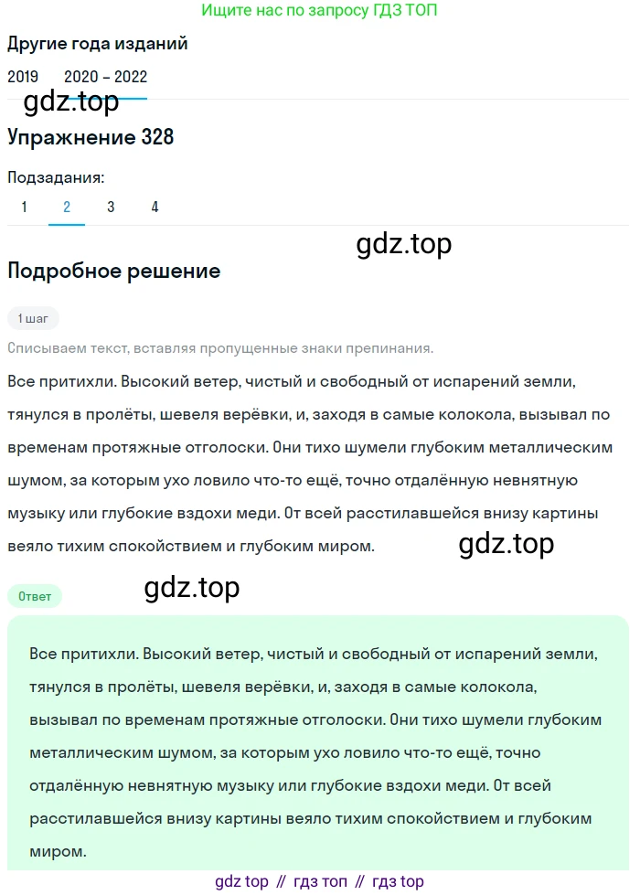ГДЗ Русский язык, 7 класс Учебник, авторы: Разумовская Маргарита Михайловна, Львова Светлана Ивановна, Капинос Валентина Ивановна, Львов Валентин Витальевич, Сергеева Наталья Николаевна, Соловейчик Марина Сергеевна, издательство Просвещение, Москва, 2021, белого цвета, страница 124, номер 328, Решение 1 (продолжение 2)