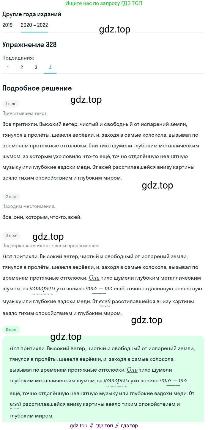 ГДЗ Русский язык, 7 класс Учебник, авторы: Разумовская Маргарита Михайловна, Львова Светлана Ивановна, Капинос Валентина Ивановна, Львов Валентин Витальевич, Сергеева Наталья Николаевна, Соловейчик Марина Сергеевна, издательство Просвещение, Москва, 2021, белого цвета, страница 124, номер 328, Решение 1 (продолжение 4)