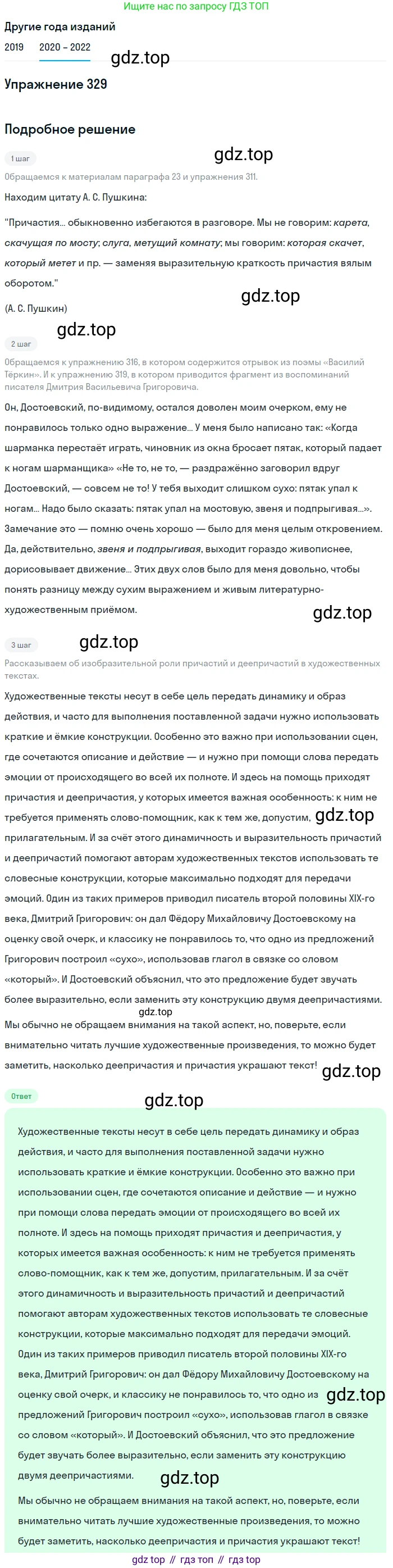ГДЗ Русский язык, 7 класс Учебник, авторы: Разумовская Маргарита Михайловна, Львова Светлана Ивановна, Капинос Валентина Ивановна, Львов Валентин Витальевич, Сергеева Наталья Николаевна, Соловейчик Марина Сергеевна, издательство Просвещение, Москва, 2021, белого цвета, страница 124, номер 329, Решение 1