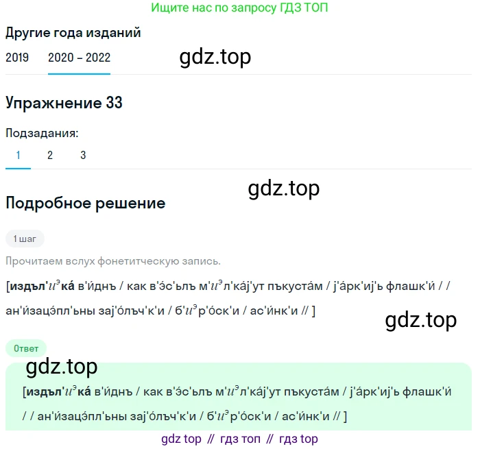 ГДЗ Русский язык, 7 класс Учебник, авторы: Разумовская Маргарита Михайловна, Львова Светлана Ивановна, Капинос Валентина Ивановна, Львов Валентин Витальевич, Сергеева Наталья Николаевна, Соловейчик Марина Сергеевна, издательство Просвещение, Москва, 2021, белого цвета, страница 17, номер 33, Решение 1