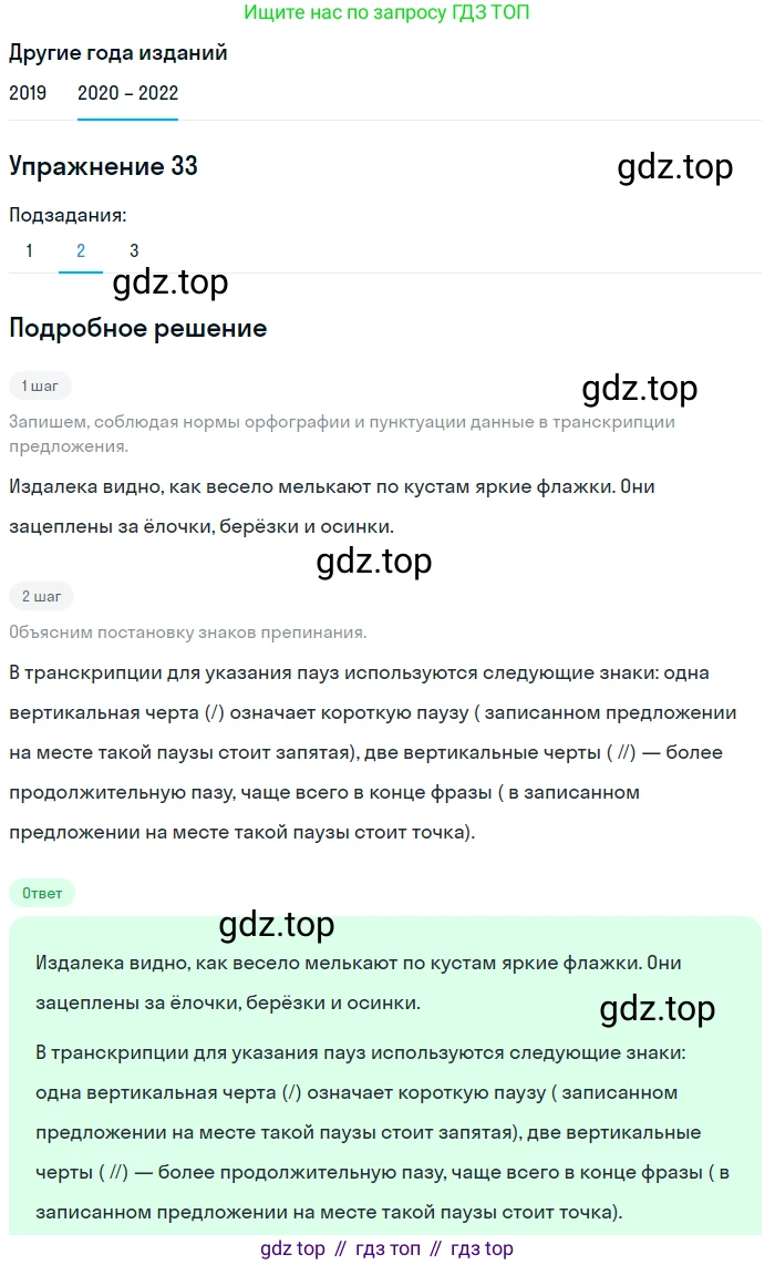 ГДЗ Русский язык, 7 класс Учебник, авторы: Разумовская Маргарита Михайловна, Львова Светлана Ивановна, Капинос Валентина Ивановна, Львов Валентин Витальевич, Сергеева Наталья Николаевна, Соловейчик Марина Сергеевна, издательство Просвещение, Москва, 2021, белого цвета, страница 17, номер 33, Решение 1 (продолжение 2)
