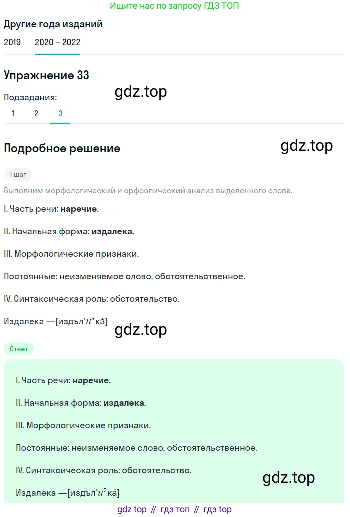 ГДЗ Русский язык, 7 класс Учебник, авторы: Разумовская Маргарита Михайловна, Львова Светлана Ивановна, Капинос Валентина Ивановна, Львов Валентин Витальевич, Сергеева Наталья Николаевна, Соловейчик Марина Сергеевна, издательство Просвещение, Москва, 2021, белого цвета, страница 17, номер 33, Решение 1 (продолжение 3)