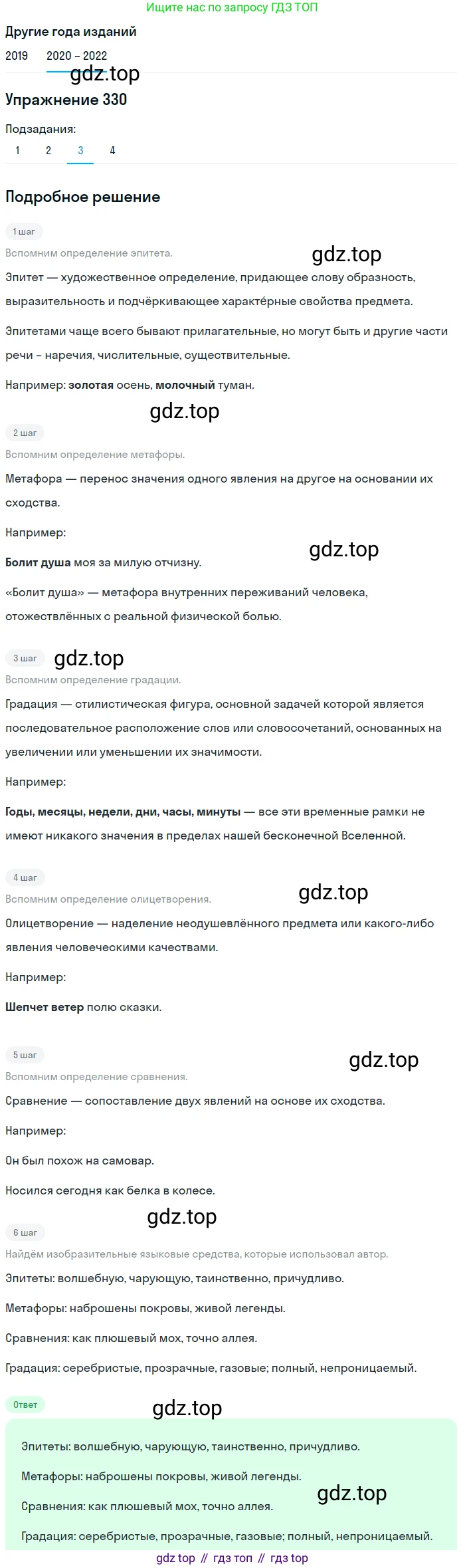ГДЗ Русский язык, 7 класс Учебник, авторы: Разумовская Маргарита Михайловна, Львова Светлана Ивановна, Капинос Валентина Ивановна, Львов Валентин Витальевич, Сергеева Наталья Николаевна, Соловейчик Марина Сергеевна, издательство Просвещение, Москва, 2021, белого цвета, страница 124, номер 330, Решение 1 (продолжение 3)