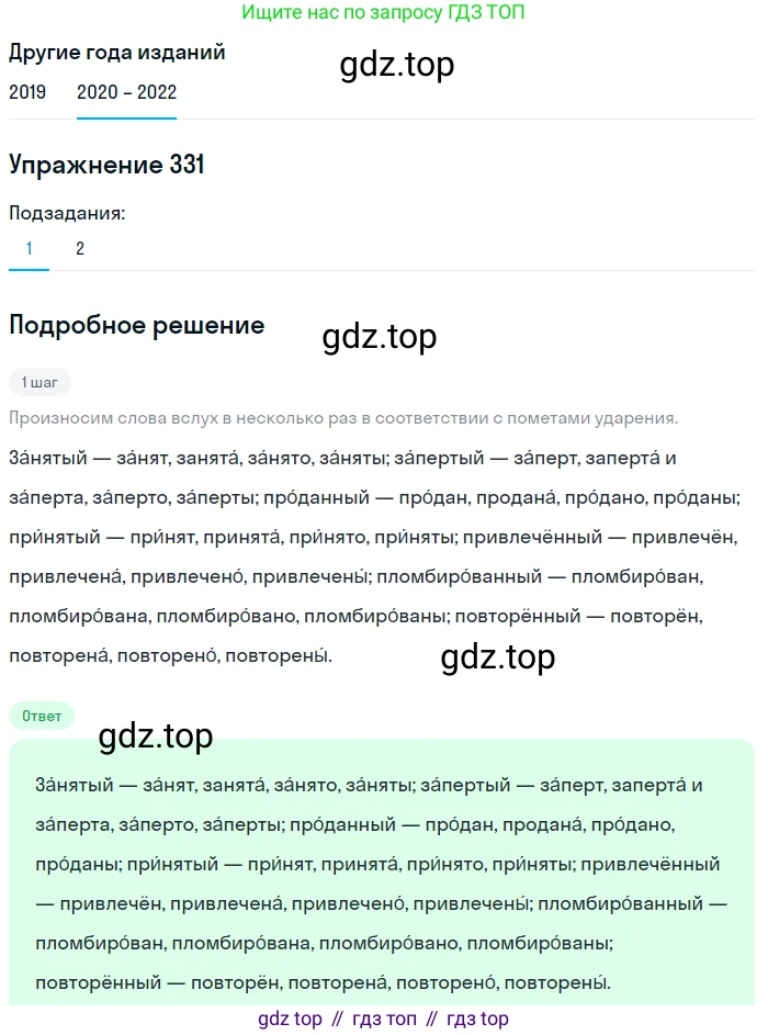 ГДЗ Русский язык, 7 класс Учебник, авторы: Разумовская Маргарита Михайловна, Львова Светлана Ивановна, Капинос Валентина Ивановна, Львов Валентин Витальевич, Сергеева Наталья Николаевна, Соловейчик Марина Сергеевна, издательство Просвещение, Москва, 2021, белого цвета, страница 125, номер 331, Решение 1