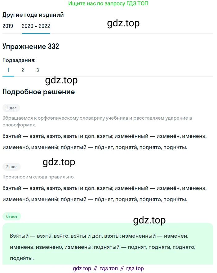 ГДЗ Русский язык, 7 класс Учебник, авторы: Разумовская Маргарита Михайловна, Львова Светлана Ивановна, Капинос Валентина Ивановна, Львов Валентин Витальевич, Сергеева Наталья Николаевна, Соловейчик Марина Сергеевна, издательство Просвещение, Москва, 2021, белого цвета, страница 125, номер 332, Решение 1
