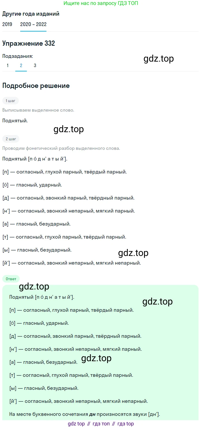 ГДЗ Русский язык, 7 класс Учебник, авторы: Разумовская Маргарита Михайловна, Львова Светлана Ивановна, Капинос Валентина Ивановна, Львов Валентин Витальевич, Сергеева Наталья Николаевна, Соловейчик Марина Сергеевна, издательство Просвещение, Москва, 2021, белого цвета, страница 125, номер 332, Решение 1 (продолжение 2)