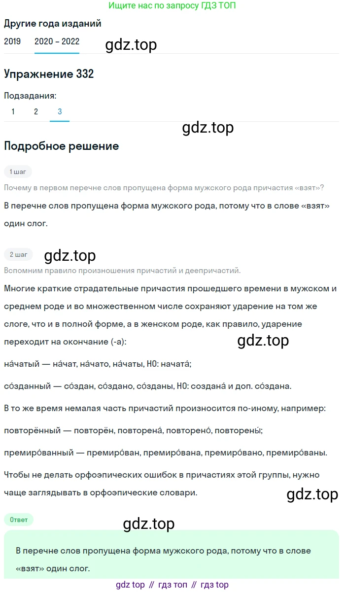 ГДЗ Русский язык, 7 класс Учебник, авторы: Разумовская Маргарита Михайловна, Львова Светлана Ивановна, Капинос Валентина Ивановна, Львов Валентин Витальевич, Сергеева Наталья Николаевна, Соловейчик Марина Сергеевна, издательство Просвещение, Москва, 2021, белого цвета, страница 125, номер 332, Решение 1 (продолжение 3)