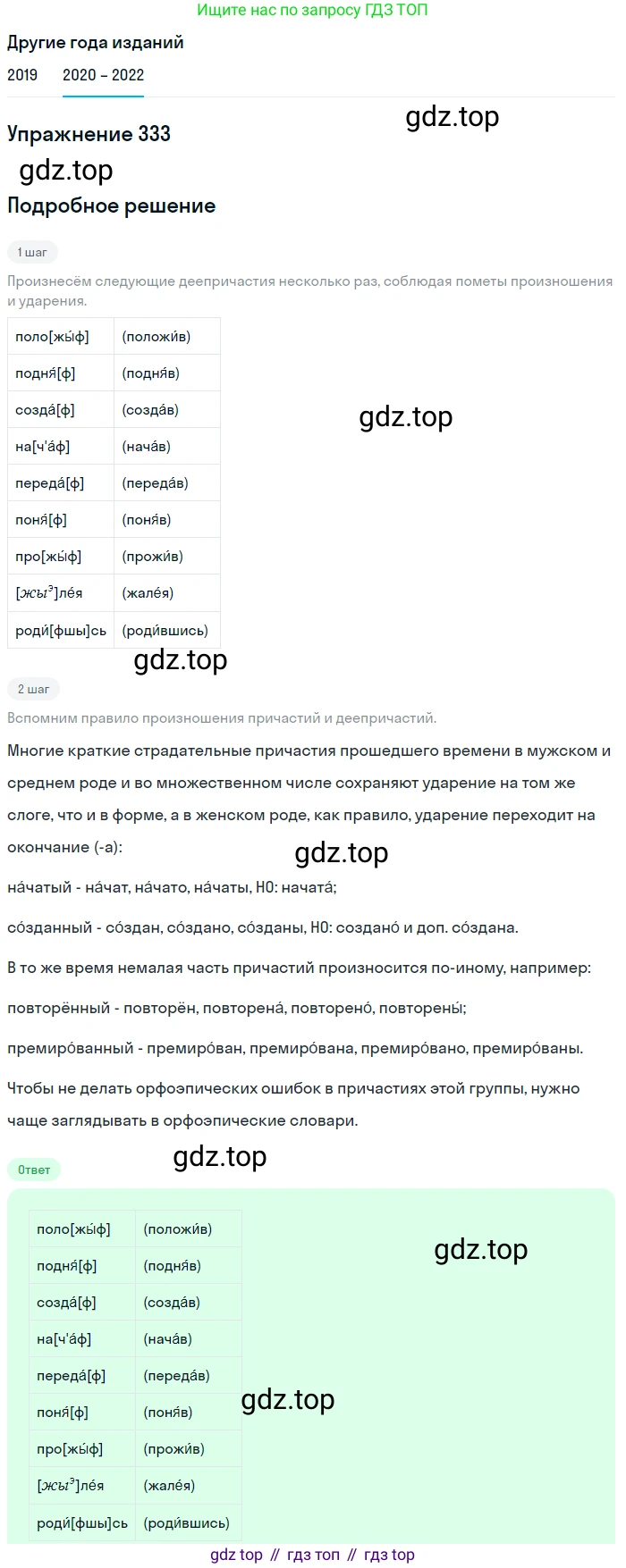 ГДЗ Русский язык, 7 класс Учебник, авторы: Разумовская Маргарита Михайловна, Львова Светлана Ивановна, Капинос Валентина Ивановна, Львов Валентин Витальевич, Сергеева Наталья Николаевна, Соловейчик Марина Сергеевна, издательство Просвещение, Москва, 2021, белого цвета, страница 126, номер 333, Решение 1