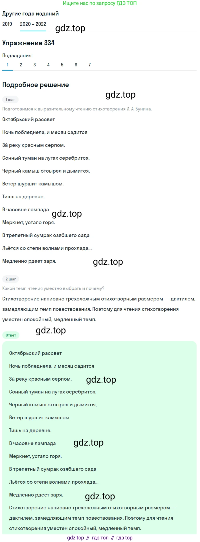 ГДЗ Русский язык, 7 класс Учебник, авторы: Разумовская Маргарита Михайловна, Львова Светлана Ивановна, Капинос Валентина Ивановна, Львов Валентин Витальевич, Сергеева Наталья Николаевна, Соловейчик Марина Сергеевна, издательство Просвещение, Москва, 2021, белого цвета, страница 126, номер 334, Решение 1