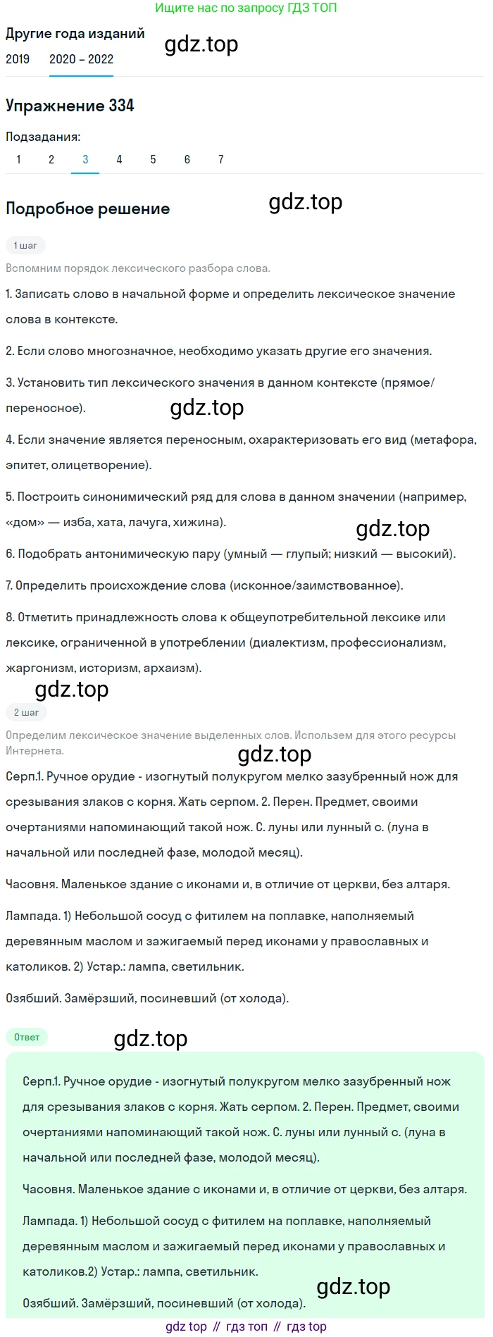 ГДЗ Русский язык, 7 класс Учебник, авторы: Разумовская Маргарита Михайловна, Львова Светлана Ивановна, Капинос Валентина Ивановна, Львов Валентин Витальевич, Сергеева Наталья Николаевна, Соловейчик Марина Сергеевна, издательство Просвещение, Москва, 2021, белого цвета, страница 126, номер 334, Решение 1 (продолжение 3)