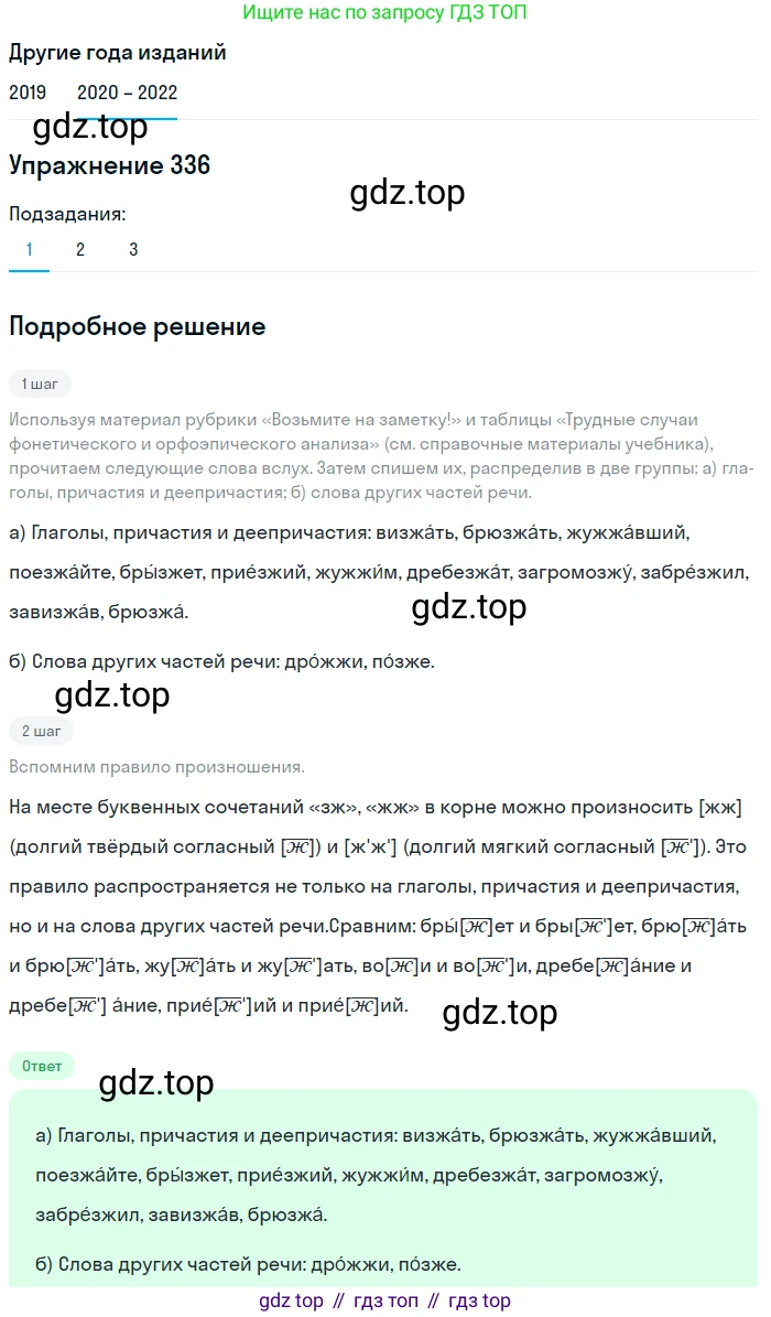 ГДЗ Русский язык, 7 класс Учебник, авторы: Разумовская Маргарита Михайловна, Львова Светлана Ивановна, Капинос Валентина Ивановна, Львов Валентин Витальевич, Сергеева Наталья Николаевна, Соловейчик Марина Сергеевна, издательство Просвещение, Москва, 2021, белого цвета, страница 127, номер 336, Решение 1