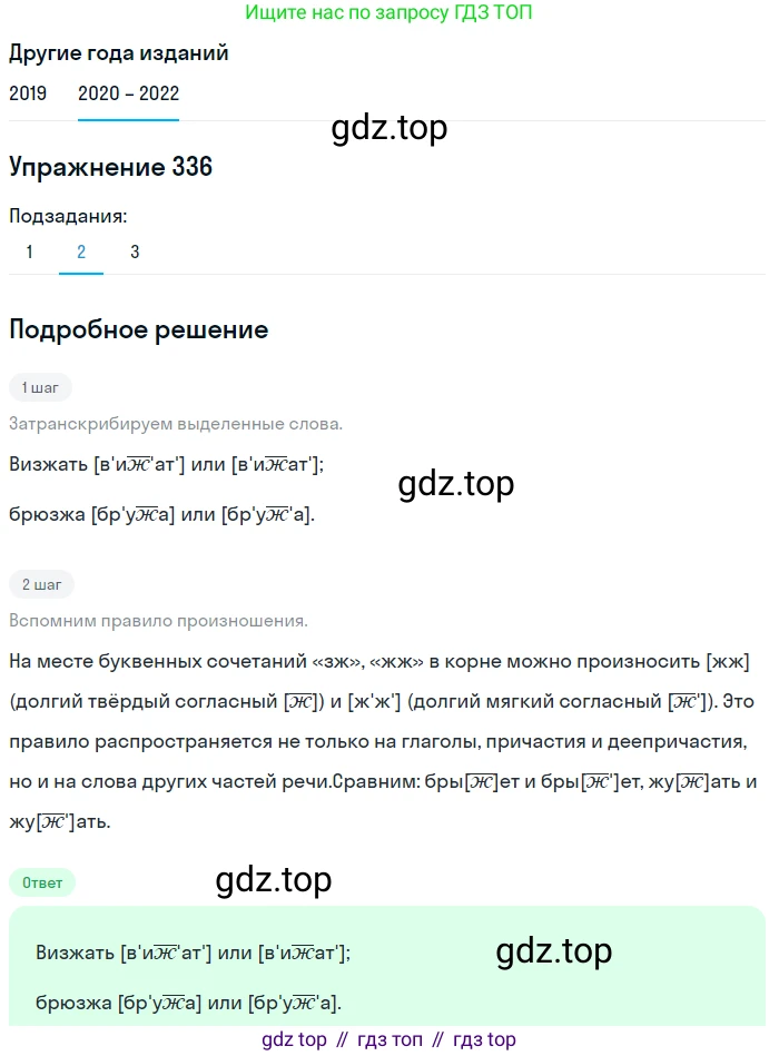 ГДЗ Русский язык, 7 класс Учебник, авторы: Разумовская Маргарита Михайловна, Львова Светлана Ивановна, Капинос Валентина Ивановна, Львов Валентин Витальевич, Сергеева Наталья Николаевна, Соловейчик Марина Сергеевна, издательство Просвещение, Москва, 2021, белого цвета, страница 127, номер 336, Решение 1 (продолжение 2)