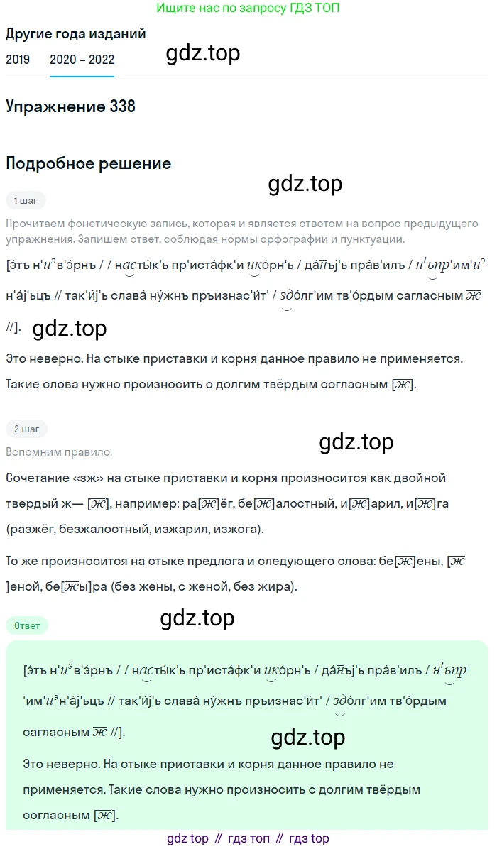 ГДЗ Русский язык, 7 класс Учебник, авторы: Разумовская Маргарита Михайловна, Львова Светлана Ивановна, Капинос Валентина Ивановна, Львов Валентин Витальевич, Сергеева Наталья Николаевна, Соловейчик Марина Сергеевна, издательство Просвещение, Москва, 2021, белого цвета, страница 127, номер 338, Решение 1