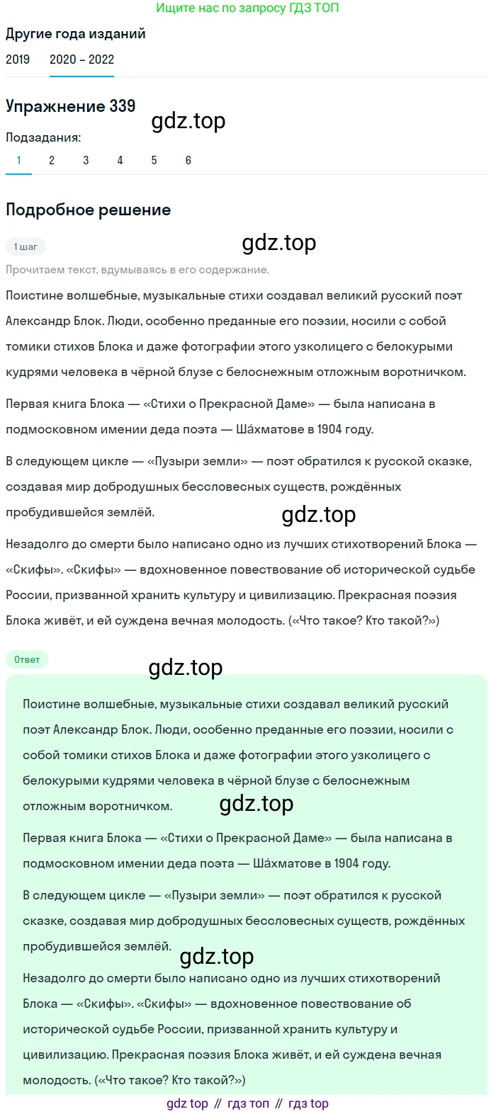 ГДЗ Русский язык, 7 класс Учебник, авторы: Разумовская Маргарита Михайловна, Львова Светлана Ивановна, Капинос Валентина Ивановна, Львов Валентин Витальевич, Сергеева Наталья Николаевна, Соловейчик Марина Сергеевна, издательство Просвещение, Москва, 2021, белого цвета, страница 128, номер 339, Решение 1