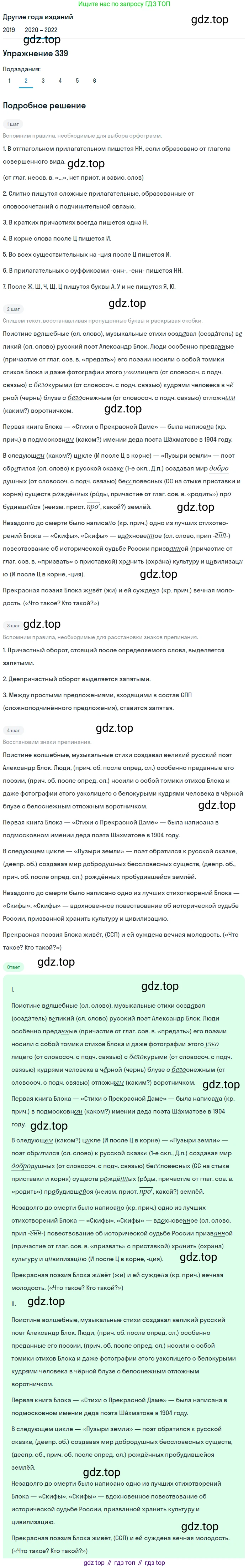 ГДЗ Русский язык, 7 класс Учебник, авторы: Разумовская Маргарита Михайловна, Львова Светлана Ивановна, Капинос Валентина Ивановна, Львов Валентин Витальевич, Сергеева Наталья Николаевна, Соловейчик Марина Сергеевна, издательство Просвещение, Москва, 2021, белого цвета, страница 128, номер 339, Решение 1 (продолжение 2)
