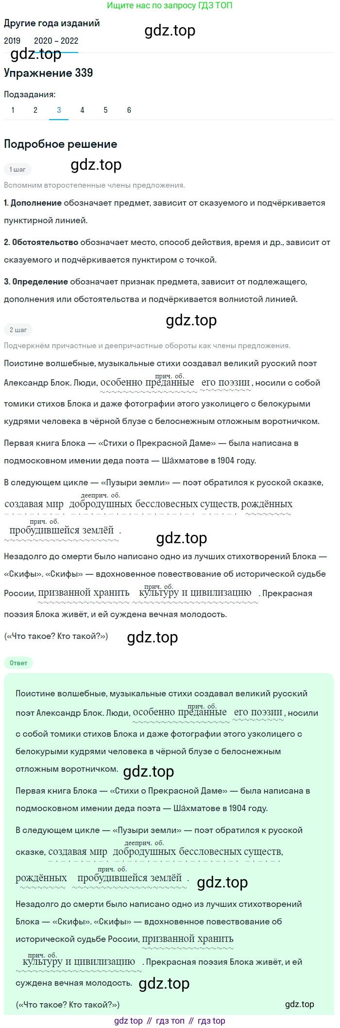 ГДЗ Русский язык, 7 класс Учебник, авторы: Разумовская Маргарита Михайловна, Львова Светлана Ивановна, Капинос Валентина Ивановна, Львов Валентин Витальевич, Сергеева Наталья Николаевна, Соловейчик Марина Сергеевна, издательство Просвещение, Москва, 2021, белого цвета, страница 128, номер 339, Решение 1 (продолжение 3)