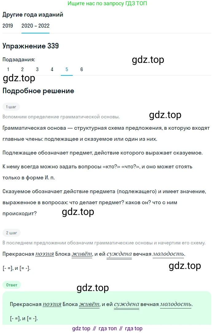 ГДЗ Русский язык, 7 класс Учебник, авторы: Разумовская Маргарита Михайловна, Львова Светлана Ивановна, Капинос Валентина Ивановна, Львов Валентин Витальевич, Сергеева Наталья Николаевна, Соловейчик Марина Сергеевна, издательство Просвещение, Москва, 2021, белого цвета, страница 128, номер 339, Решение 1 (продолжение 4)
