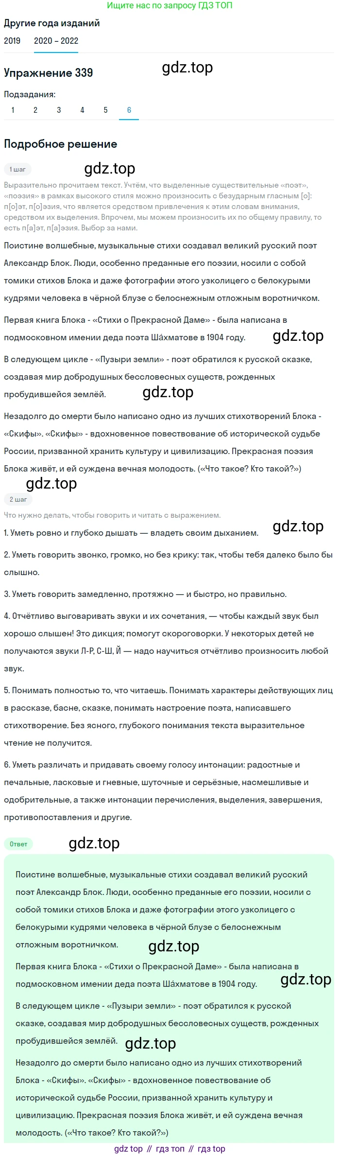 ГДЗ Русский язык, 7 класс Учебник, авторы: Разумовская Маргарита Михайловна, Львова Светлана Ивановна, Капинос Валентина Ивановна, Львов Валентин Витальевич, Сергеева Наталья Николаевна, Соловейчик Марина Сергеевна, издательство Просвещение, Москва, 2021, белого цвета, страница 128, номер 339, Решение 1 (продолжение 6)