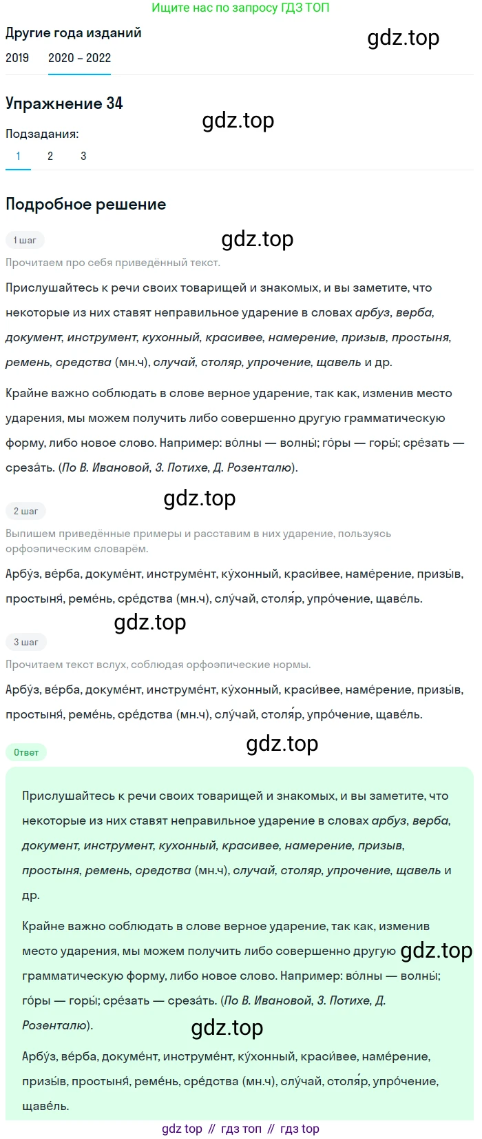 ГДЗ Русский язык, 7 класс Учебник, авторы: Разумовская Маргарита Михайловна, Львова Светлана Ивановна, Капинос Валентина Ивановна, Львов Валентин Витальевич, Сергеева Наталья Николаевна, Соловейчик Марина Сергеевна, издательство Просвещение, Москва, 2021, белого цвета, страница 17, номер 34, Решение 1
