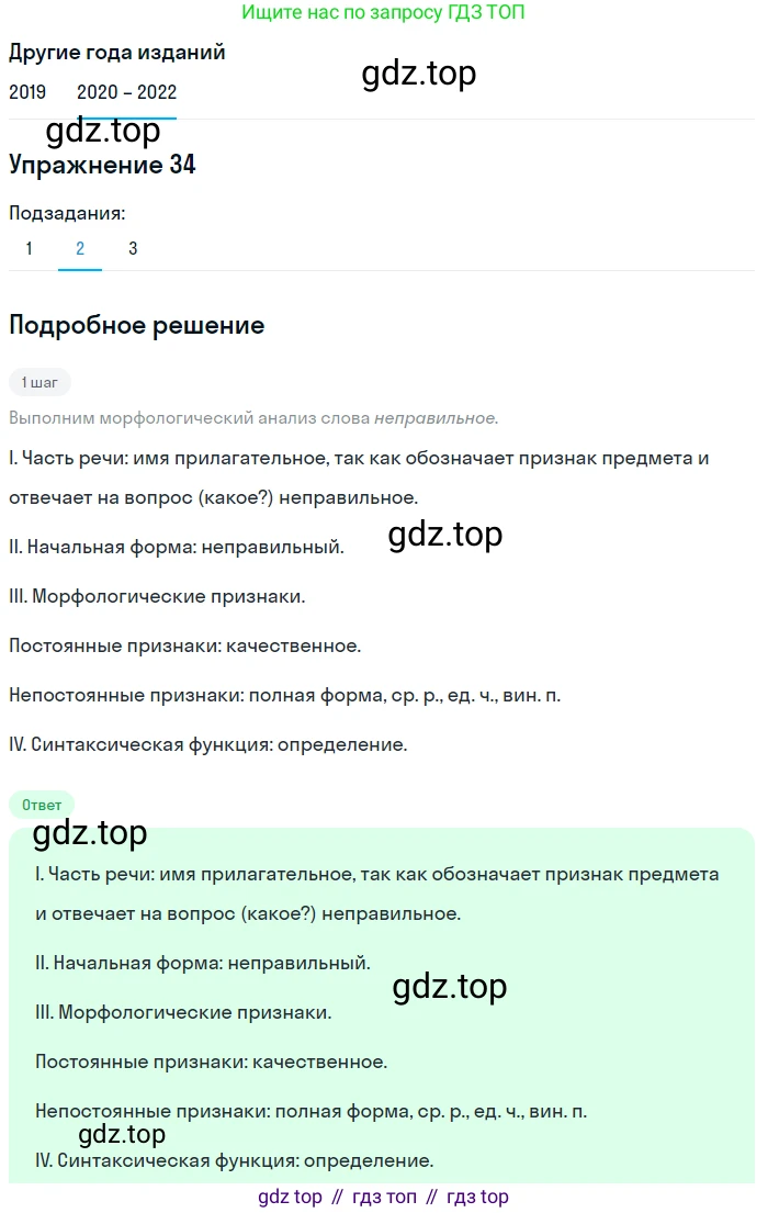 ГДЗ Русский язык, 7 класс Учебник, авторы: Разумовская Маргарита Михайловна, Львова Светлана Ивановна, Капинос Валентина Ивановна, Львов Валентин Витальевич, Сергеева Наталья Николаевна, Соловейчик Марина Сергеевна, издательство Просвещение, Москва, 2021, белого цвета, страница 17, номер 34, Решение 1 (продолжение 2)