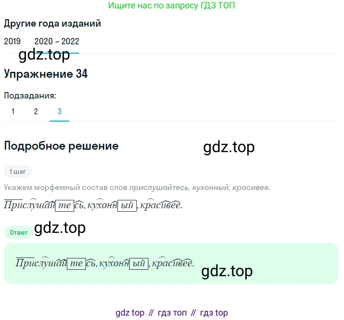 ГДЗ Русский язык, 7 класс Учебник, авторы: Разумовская Маргарита Михайловна, Львова Светлана Ивановна, Капинос Валентина Ивановна, Львов Валентин Витальевич, Сергеева Наталья Николаевна, Соловейчик Марина Сергеевна, издательство Просвещение, Москва, 2021, белого цвета, страница 17, номер 34, Решение 1 (продолжение 3)