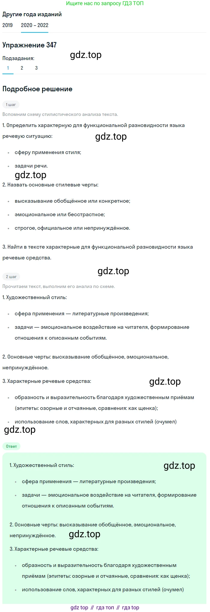 ГДЗ Русский язык, 7 класс Учебник, авторы: Разумовская Маргарита Михайловна, Львова Светлана Ивановна, Капинос Валентина Ивановна, Львов Валентин Витальевич, Сергеева Наталья Николаевна, Соловейчик Марина Сергеевна, издательство Просвещение, Москва, 2021, белого цвета, страница 131, номер 347, Решение 1