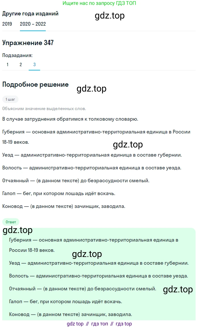 ГДЗ Русский язык, 7 класс Учебник, авторы: Разумовская Маргарита Михайловна, Львова Светлана Ивановна, Капинос Валентина Ивановна, Львов Валентин Витальевич, Сергеева Наталья Николаевна, Соловейчик Марина Сергеевна, издательство Просвещение, Москва, 2021, белого цвета, страница 131, номер 347, Решение 1 (продолжение 3)