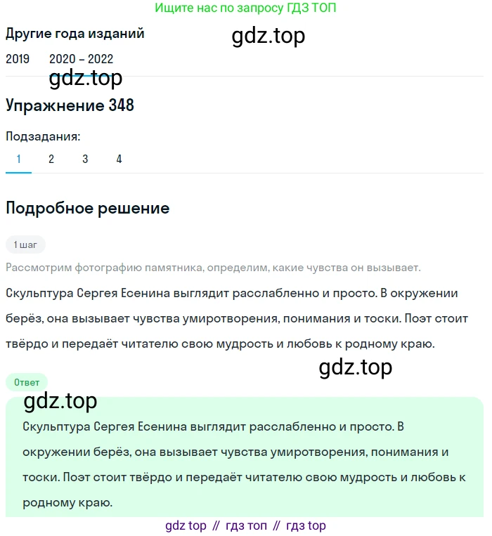 ГДЗ Русский язык, 7 класс Учебник, авторы: Разумовская Маргарита Михайловна, Львова Светлана Ивановна, Капинос Валентина Ивановна, Львов Валентин Витальевич, Сергеева Наталья Николаевна, Соловейчик Марина Сергеевна, издательство Просвещение, Москва, 2021, белого цвета, страница 132, номер 348, Решение 1