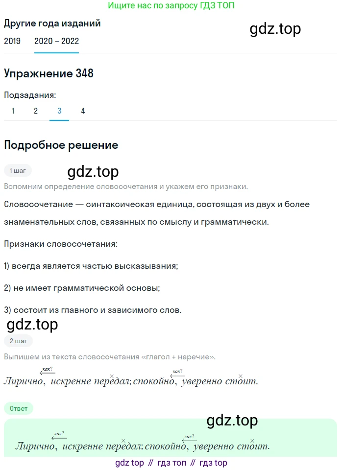 ГДЗ Русский язык, 7 класс Учебник, авторы: Разумовская Маргарита Михайловна, Львова Светлана Ивановна, Капинос Валентина Ивановна, Львов Валентин Витальевич, Сергеева Наталья Николаевна, Соловейчик Марина Сергеевна, издательство Просвещение, Москва, 2021, белого цвета, страница 132, номер 348, Решение 1 (продолжение 3)