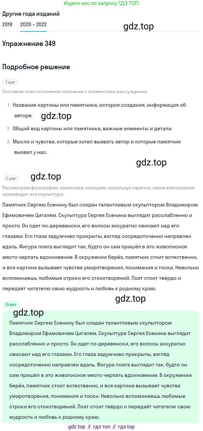ГДЗ Русский язык, 7 класс Учебник, авторы: Разумовская Маргарита Михайловна, Львова Светлана Ивановна, Капинос Валентина Ивановна, Львов Валентин Витальевич, Сергеева Наталья Николаевна, Соловейчик Марина Сергеевна, издательство Просвещение, Москва, 2021, белого цвета, страница 132, номер 349, Решение 1