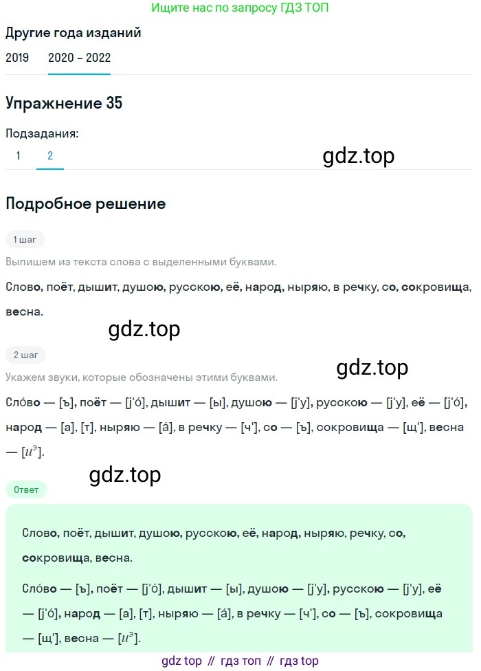 ГДЗ Русский язык, 7 класс Учебник, авторы: Разумовская Маргарита Михайловна, Львова Светлана Ивановна, Капинос Валентина Ивановна, Львов Валентин Витальевич, Сергеева Наталья Николаевна, Соловейчик Марина Сергеевна, издательство Просвещение, Москва, 2021, белого цвета, страница 17, номер 35, Решение 1 (продолжение 2)