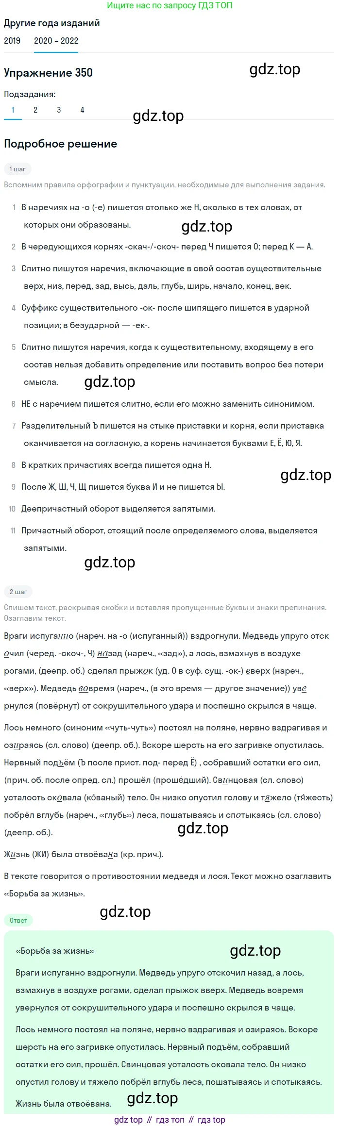 ГДЗ Русский язык, 7 класс Учебник, авторы: Разумовская Маргарита Михайловна, Львова Светлана Ивановна, Капинос Валентина Ивановна, Львов Валентин Витальевич, Сергеева Наталья Николаевна, Соловейчик Марина Сергеевна, издательство Просвещение, Москва, 2021, белого цвета, страница 132, номер 350, Решение 1
