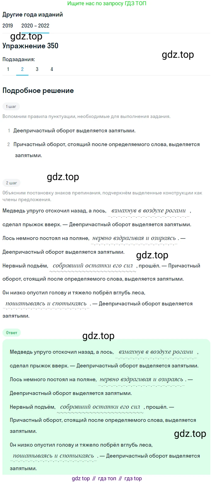 ГДЗ Русский язык, 7 класс Учебник, авторы: Разумовская Маргарита Михайловна, Львова Светлана Ивановна, Капинос Валентина Ивановна, Львов Валентин Витальевич, Сергеева Наталья Николаевна, Соловейчик Марина Сергеевна, издательство Просвещение, Москва, 2021, белого цвета, страница 132, номер 350, Решение 1 (продолжение 2)