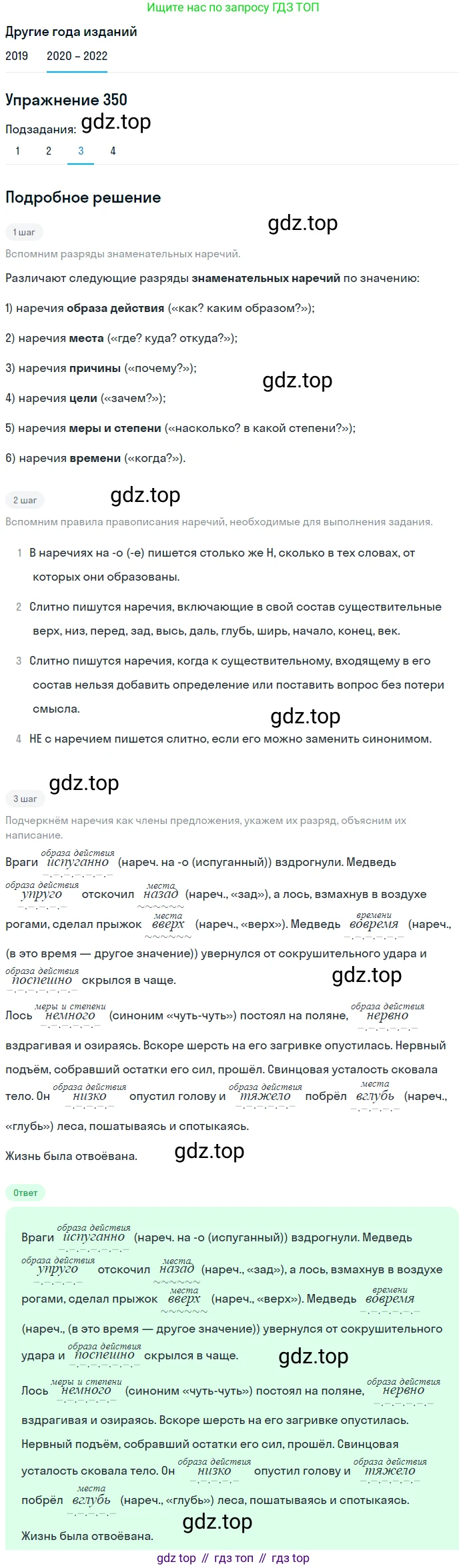 ГДЗ Русский язык, 7 класс Учебник, авторы: Разумовская Маргарита Михайловна, Львова Светлана Ивановна, Капинос Валентина Ивановна, Львов Валентин Витальевич, Сергеева Наталья Николаевна, Соловейчик Марина Сергеевна, издательство Просвещение, Москва, 2021, белого цвета, страница 132, номер 350, Решение 1 (продолжение 3)